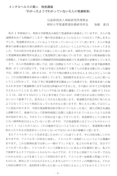 メンタルヘルスの集い 特別公演